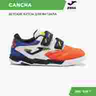 Футзалки JOMA CANCHA - Футзалки JOMA CANCHA