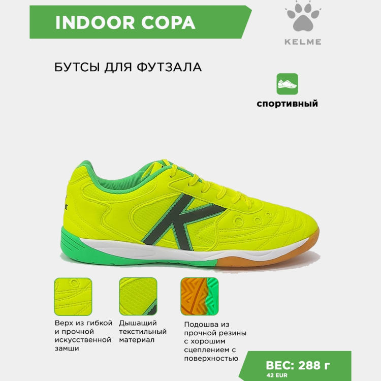 KELME Футзальная обувь INDOOR COPA 55257-810 (40 EUR/ 07 USA) KELME Футзальная обувь INDOOR COPA 55257-810 (40 EUR/ 07 USA)