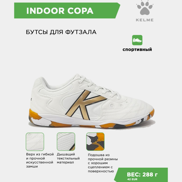 KELME Футзальная обувь INDOOR COPA 55257-1600 (38 EUR/ 06 USA) KELME Футзальная обувь INDOOR COPA 55257-1600 (38 EUR/ 06 USA)