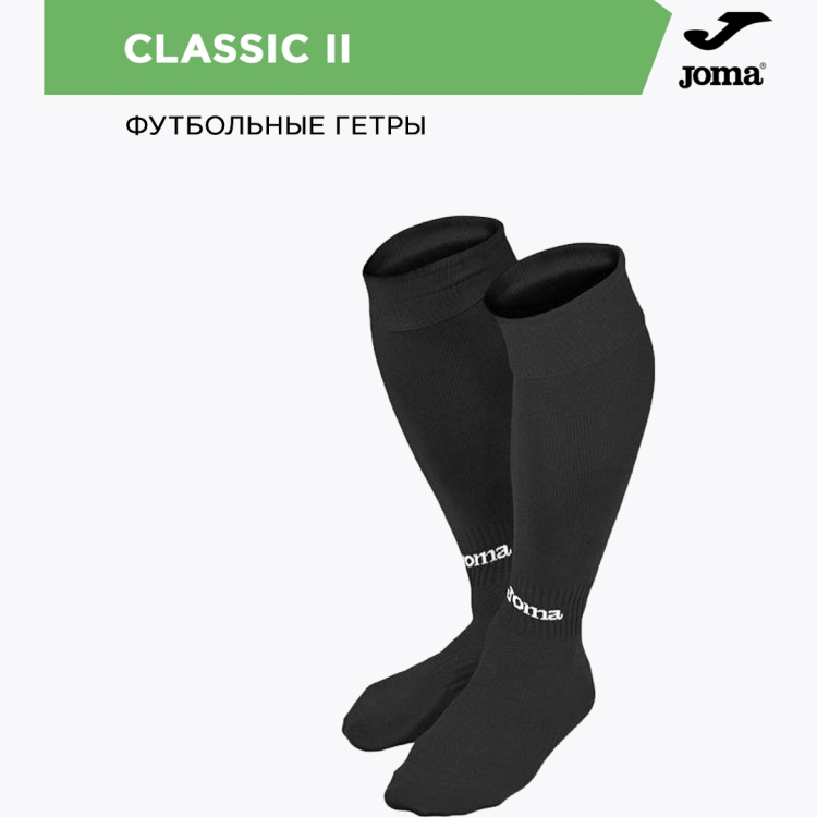 JOMA Гетры CLASSIC 2 400054.100 СвСк (04-S/28-33) JOMA Гетры CLASSIC 2 400054.100 СвСк (04-S/28-33)