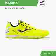 Футзалки JOMA MAXIMA - Футзалки JOMA MAXIMA