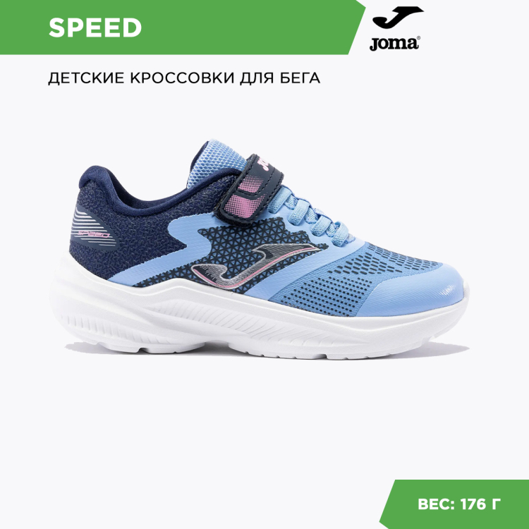 Кроссовки Joma SPEED JR Кроссовки Joma SPEED JR