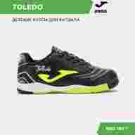 Футзалки JOMA TOLEDO - Футзалки JOMA TOLEDO