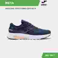 Joma Кроссовки META LADY RMETLS2503 (36 EUR/ 04.5 USA) - Joma Кроссовки META LADY RMETLS2503 (36 EUR/ 04.5 USA)