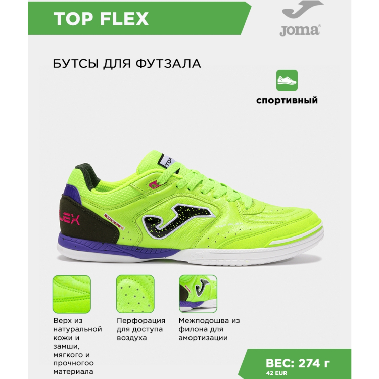 Футзалки JOMA TOP FLEX Футзалки JOMA TOP FLEX