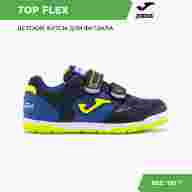 Футзалки JOMA TOP FLEX - Футзалки JOMA TOP FLEX