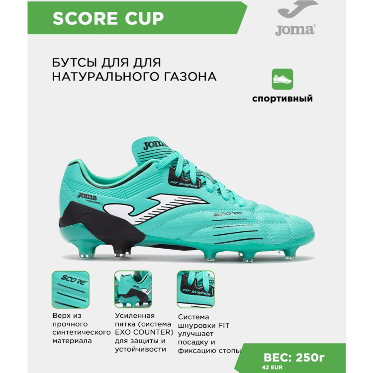 Бутсы JOMA SCORE CUP Бутсы JOMA SCORE CUP