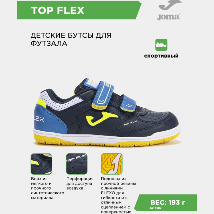 JOMA Футзальная обувь TOP FLEX JR TPJW2503INV (30 EUR/ 13.0C USA) JOMA Футзальная обувь TOP FLEX JR TPJW2503INV (30 EUR/ 13.0C USA)