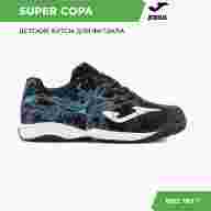 Футзалки JOMA SUPER COPA - Футзалки JOMA SUPER COPA