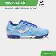 Бутсы JOMA PROPULSION JR - Бутсы JOMA PROPULSION JR