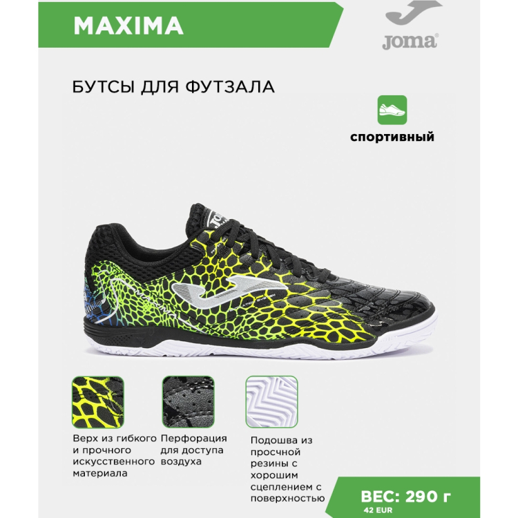 JOMA Футзальная обувь MAXIMA MAXW2531IN (43.5 EUR/ 10 USA) JOMA Футзальная обувь MAXIMA MAXW2531IN (43.5 EUR/ 10 USA)