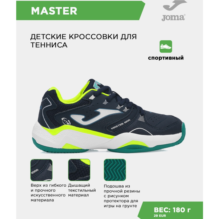 JOMA Кроссовки MASTER 1000 JR JMATW2503C (32 EUR/ 01 USA) JOMA Кроссовки MASTER 1000 JR JMATW2503C (32 EUR/ 01 USA)