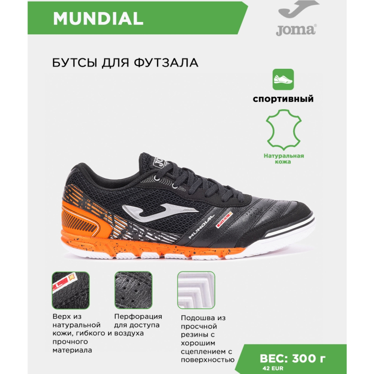 JOMA Футзальная обувь MUNDIAL MUNW2501IN (46 EUR/ 12 USA) JOMA Футзальная обувь MUNDIAL MUNW2501IN (46 EUR/ 12 USA)