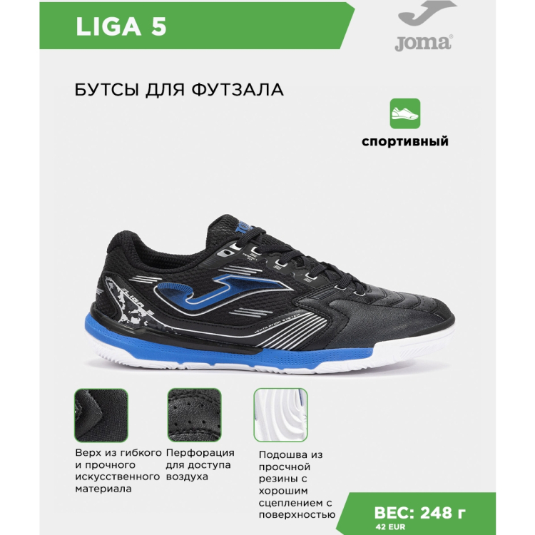 JOMA Футзальная обувь LIGA 5 LIGW2501IN (40 EUR/ 07 USA) JOMA Футзальная обувь LIGA 5 LIGW2501IN (40 EUR/ 07 USA)