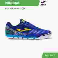 Футзалки JOMA MUNDIAL - Футзалки JOMA MUNDIAL